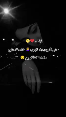 تبا... 💔🥺 حتى النوم يجيد الهرب عندما نحتاجه تماما كلآخرين 😔#😔💔🥀 #بلال_الصغير #شاني_داير_في_ذي_الدنيا #rai  #شاشة_سوداء🖤 #مؤلمة_جداً_تلك_الحياة💔 #CapCut #مشاهدات  #اقتباسات_عبارات_خواطر #الشعب_الصيني_ماله_حل😂😂 