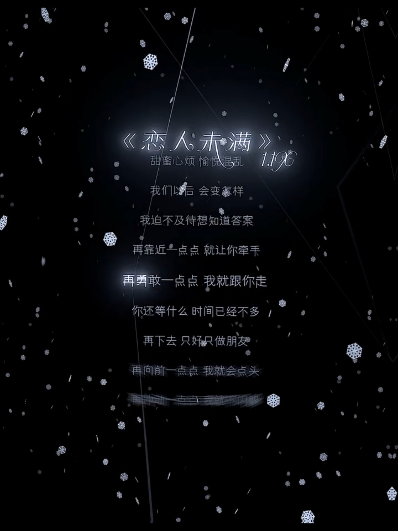 再靠近一點點 就讓你牽手#戀人未滿 