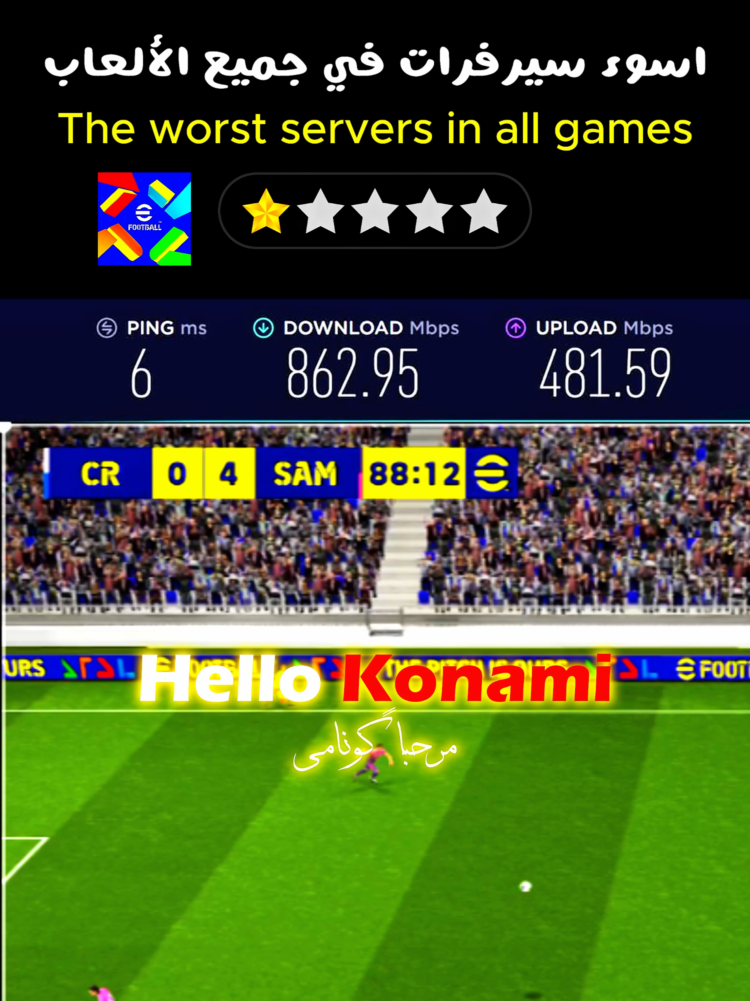 رسالة الي كونامي message to Konami #بيس_موبايل #efootball #Konami