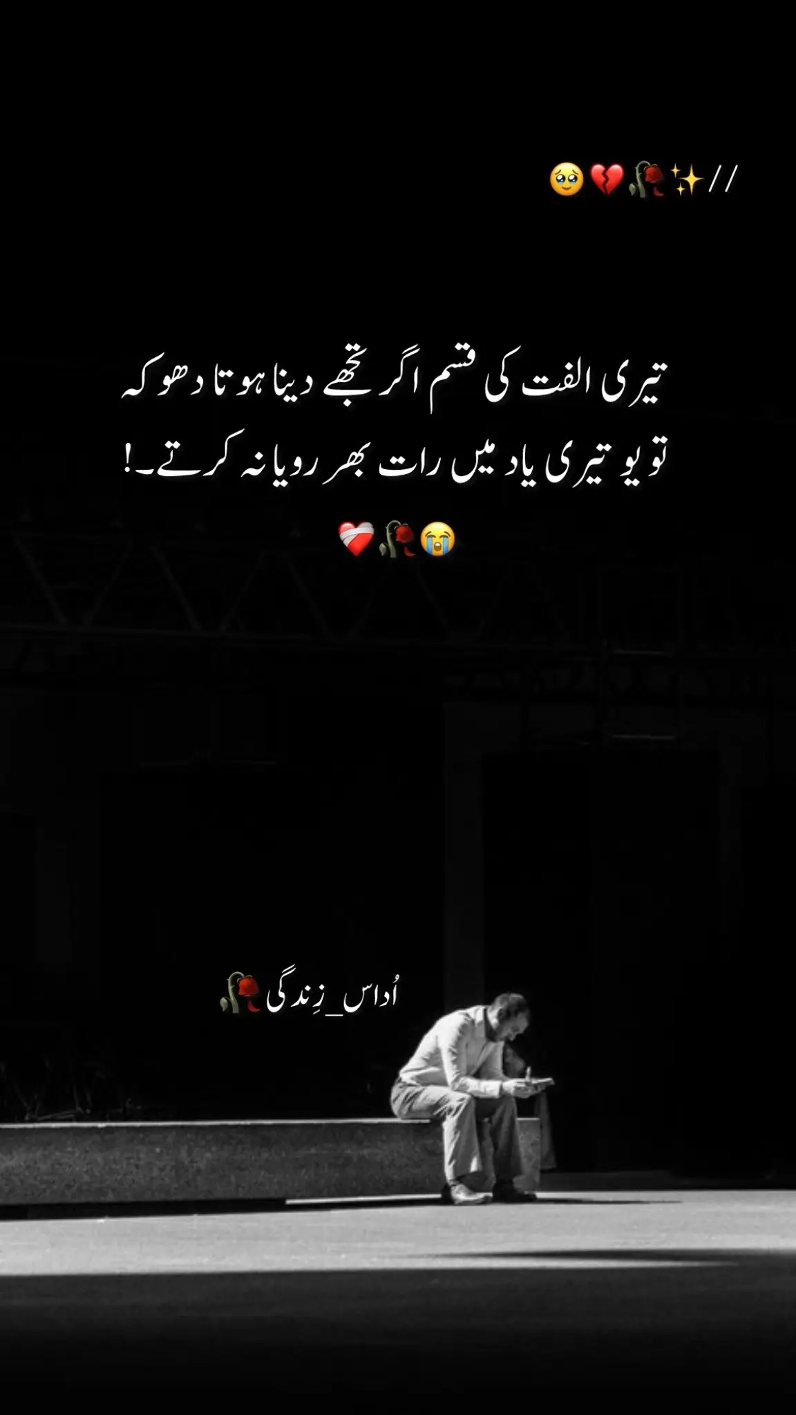 کوئی چہرے کا دیوانہ ھے کوئی اخلاق کا طالِب..💔 منزل سب کی مطلب ہے محبت کون کرتا ہے....!!🙂#foryoupage #brokenheart #sadstory #pleasetiktokteamviralvideo💯 