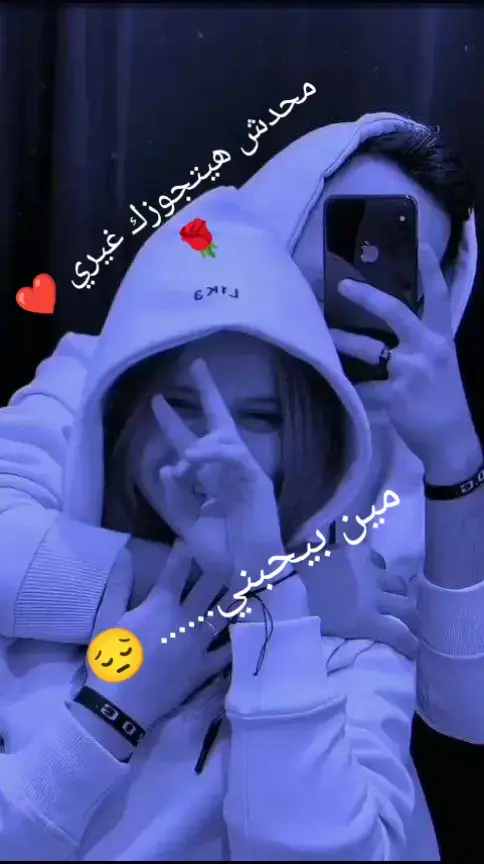 محدش هيتجوزك غيري انا ❤🌹🙈🌍 ##🧡🌚🦋بصي يروحي انا عايز اقولك حاجه اني بحبك اوي🥺🧡 ومش عايزك في يوم من الايام في تزهقي مني او من كلامي معاكي ولو زهقتي قولي لي انا مش هزعل منك برضو بس متبعديش عني ولو انا تقيل 🧡🦋 في عليكي قولي والله مش هزعل اوعي تفكري 🌚🧡 يوم من الايام انك تبعدي عني وانا ماليش غيرك 🫂🧡ومقدرش اعيش من غيرك ولو قصرت وة معاكي في يوم قوليلي . هصلح من غلطتي 🧡🦋 وانا عمري ما اقصر معاكي .لني بحبك اوي اوي اوي وماقدرش🦋🌚 اصلا استغني عنك  هزعل لو انا تقيل  عليكي اصلح ده كلو وانا مش مستعد لاي حاجه تخليني اخسرك حتي لو غصب عني او مش بارادتي اني بحبك🦋🫂 ومقدرش ابعد عنك ومقدرش اعيش من غيرك واوعدك اني عمري ما افكر في يوم من الايام اني ابعد عنك او اسيبك لوحدك انتي امري🦋🧡🌚 وحياتي وددنيتي بمعني كلمه بحبك اوي اوي يروح قلبي ولو زعلتك ف يوم اعرفي انو غصب عني والله واقوم مش قصدي لاني 🫂🦋 عمري ما اقدر علي زعل القمر بتاعي وانا والله اعمل ايحاجه عشان اراضيكي🦋🌚 ومستعد اموت نفسي عشانك ومش عايزك ف يوم تسبيني ابدا لاني بحبك وهفضل وه احبك ل اخر يوم ف عمري فة ولو حسيتي ف يوم اني وه اهتمامي قل قوليلي♥️🌚 والله و بحبك اوي يعشقي متبعديش🧡🦋🦋🦋 عني ابدا مهما عملت ومهما حصل انتي عارفه اني في كل ثانيه بتكلميني♥️ بتوحشيني اوي والله 🥺🦋. حبي ليكي بيزيد ناوي حنتي وانتي معايا بتوحشيني قوي . بحبك ينور عيني - عايز اقولك اني مش بحبك انا بعشقكك ولو فيه اكبر من بعشقكك كنت قلتهالك . ولو كلام يوصف حبي ليكي او🌚🦋♥️ يوصف حتي ربع حبي ليكي انا بحبك لدرجه اني مستعد اعمل اي حاجه واخسر اي حاجه ن عشان نفضل مع بعض . وافضل اعمل المستحيل عشان نبقا للبعض . احتي لو الدنيا كلها قالت مستحيل هفضل احاول🦋🌚🧡 عشان بجد انتي ليا انا ن اوبس وانا عارف ان في النهايه حبي حبي هو اللي هيفوز علي الدنيا باللي فيها وعارف ان ربنا حاسس بيا وهيستجيب لي دعواتي وربنا شايف اكيد انا بحب ازاي وانتي ب النسبه لي اي انا اصلا حياتي بقت حلوة بسببك و انتي🦋🫂🥺 ووجودك خلاني ارجع ان احب الدنيا من تاني عشان انتي فيها وبدعي ربنا يحفظك لي ويحميكي 🫂🥺 ويبعد عنك اي حاجه وحشه . ويجعلك من نصيبي كل صلاة بدعي اننا نكون لبعض اي حد ممكن يقول اني زهقت من علاقتنا او مليت بس انا عمري ما مليت منك🦋🥺 يحبيبتي . والله وه دول مش يومين عشتهم . معاكي وخلاص اهضل انا افضل احبك لاخر يومية في عمري انا جنبك لاخر نفس في عمري انا هفضل اتعلم الحب معاكي عرفت🦋🥺 الحبب لما احبيتك حبيتك حب مفيش واحد هيعرف🦋🧡 يحب مافيش كلام ف الدنيا . يقددر يوصف انا حبيتك قد ايه🦋🥺♥️🌚🫂♥️♥️♥️♥️♥️ # #منشن #منشن_للي_تحبه #العشق #ياسبب_فرحتي_يامقاسمني_سكتي🤎✨ #شرين #اصاله #منشن_لحبيبك_ٱو_حبيبتك❤️💍 #منشن_للي_تحبه_وقوله_أحبكـ #منشن_للي_تحبه❤️🥰 #اغاني_رومانسية #ppppppppppppppppppppppp  #اكسبلورexplore #عبارات_حب❤️꧁༒🌹 #اغاني_حب #استوريات_انستا_حزينه #استوريات_انستا_واتساب #استوريات_belya_da_ana❤️ #عاوزين_نرجع_الرتش_تاني🖤🥀 #اعملوا_حركه_الاكسبلور_فولو_ 