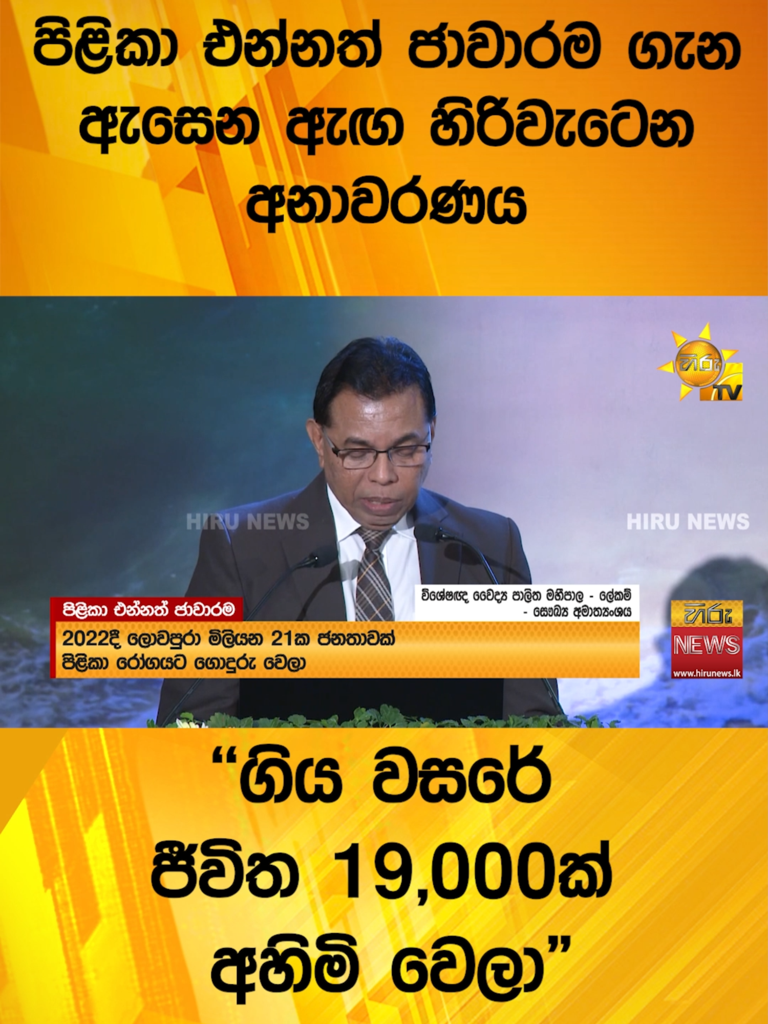 පිළිකා එන්නත් ජාවාරම ගැන ඇසෙන ඇඟ හිරිවැටෙන අනාවරණය - 