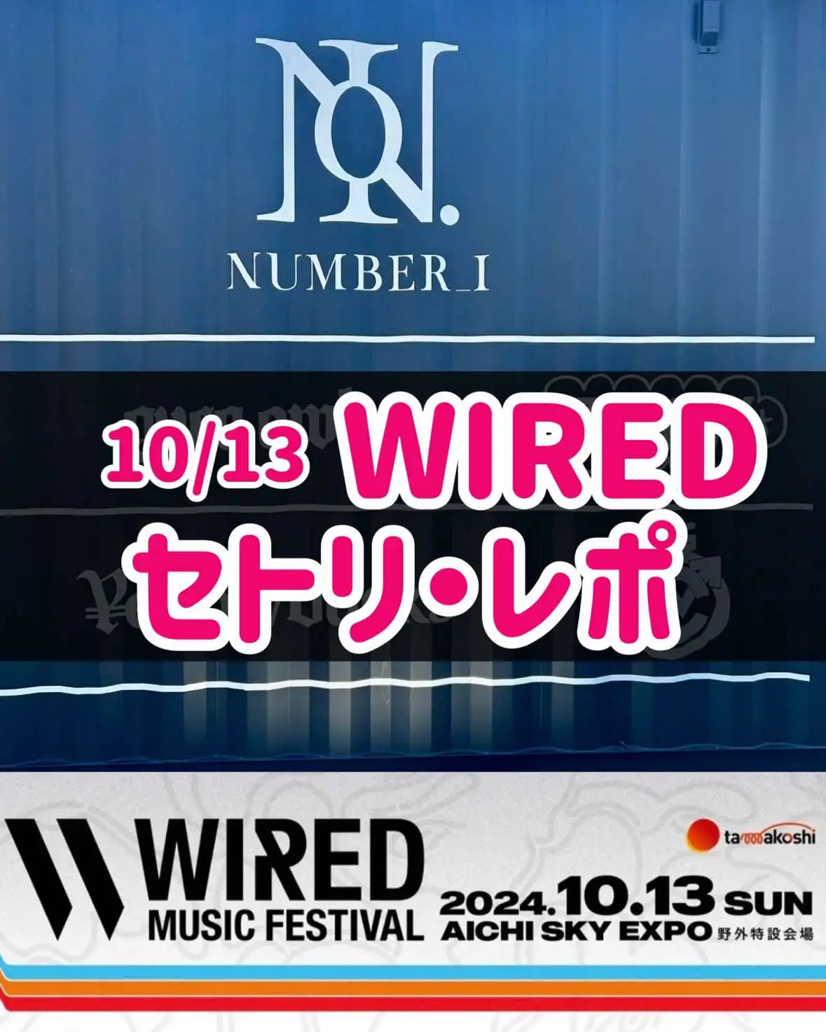 2024.10.13 愛知スカイエキスポフェス #Number_i #平野紫耀 #神宮寺勇太 #岸優太 #ナンバーアイ