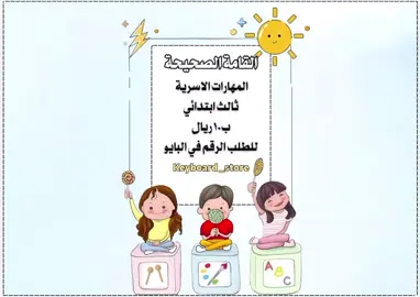 القامة الصحيحة المهارات الاسرية ثالث ابتدائي #مطويات_ثالث_ابتدائي #مطويات_ثالث #ثالث_ابتدائي #المهارات_الحياتية #المهارات_الاسرية #مطوية_القامة_الصحيحة #اكسبلور #اكسبلورexplore 