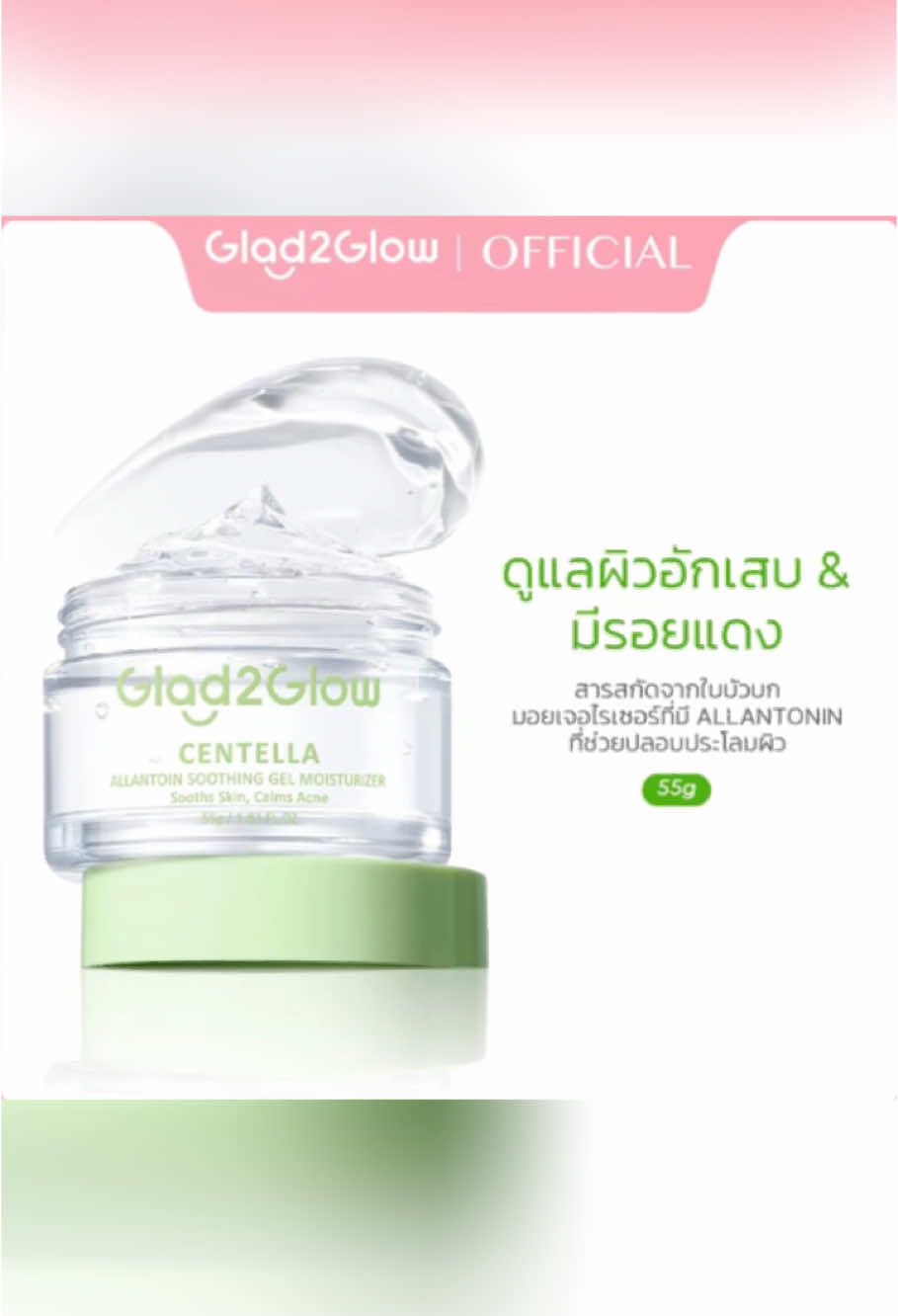 เป็นลูกรักเลยตัวนี้ #มอยเจอร์ไรเซอร์ #glad2glow #ผิวนุ่มชุ่มชื้น #ผิวหน้าใส 