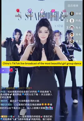 The most beautiful girl group live on TikTok in China#chinesetiktok #funny #musica #cosplay #chinesegirl #cute #dance #chineselivestream #tiktoklive #shishi🦁 