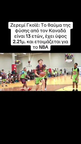 #canadas #NBA #talent #tiktokgr #greektiktok #news #protothema 