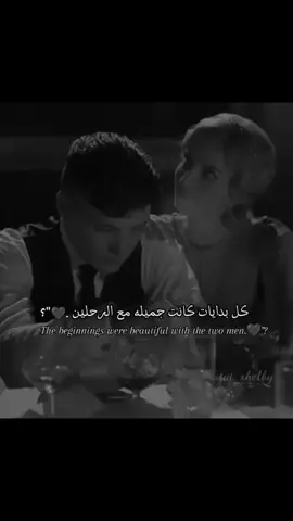 كل بدايات كانت جميله مع الرحلين.  #الوحيد___🖤✨ #مهراب #fyp #الخربشات_شاب💔😔 #シ゚viral #توماس_شلبي🚬🔥#مهراب#💔 #الخربشات_شاب💔😔 #シ゚viral 