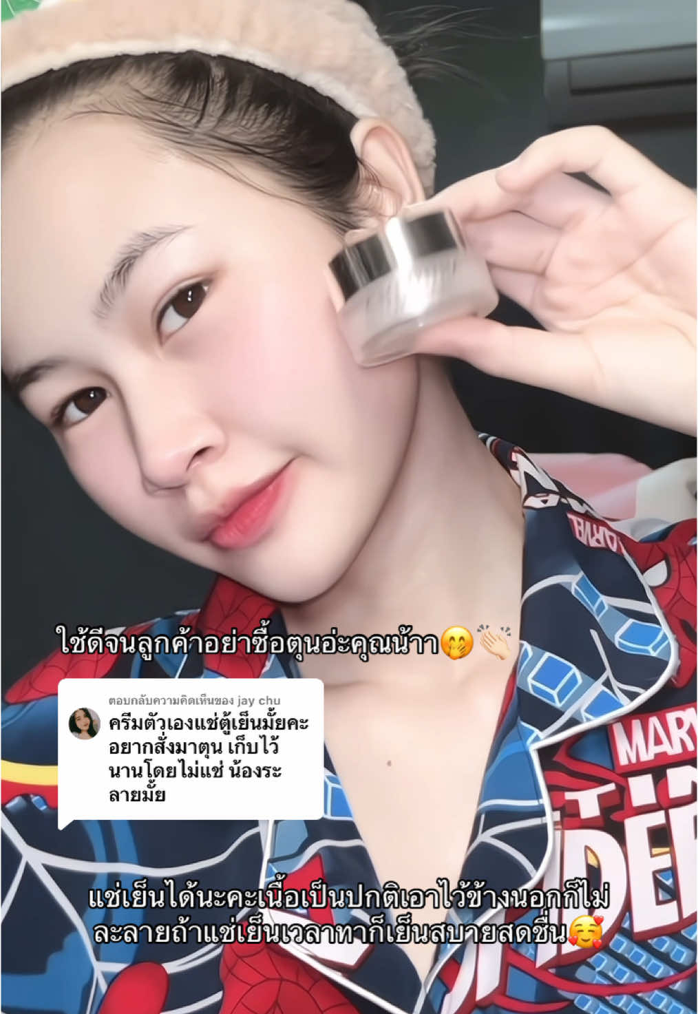 ตอบกลับ @jay chu ใช้ดีจนลูกค้าซื้อตุน🤭👏🏻#ครีมโสมเฌอริตา #ผิวเรียบเนียน #ใช้ดีบอกต่อ #100k 