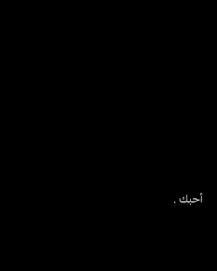 #اقتباساتي📜 #خواطر #حب #عبارات_جميلة #حين_التقيتك_عاد_قلبي_نابضا #اغاني_بدون_موسيقى #تيك_توك #اكسبلورexplore #❤ #حب #❤ 