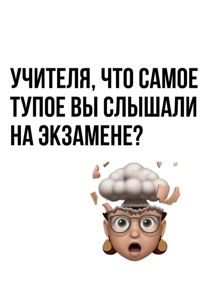 АПВОУТ: УПОРОТЫЕ ОТВЕТЫ УЧЕНИКОВ НА ЭКЗАМЕНАХ #апвоут #апвоутреддит #реддит #реддитистории #reddit #redditstories #reddit_tiktok #redd_4x #рекомендаци #реддитперевод #DIY #5minutecrafts