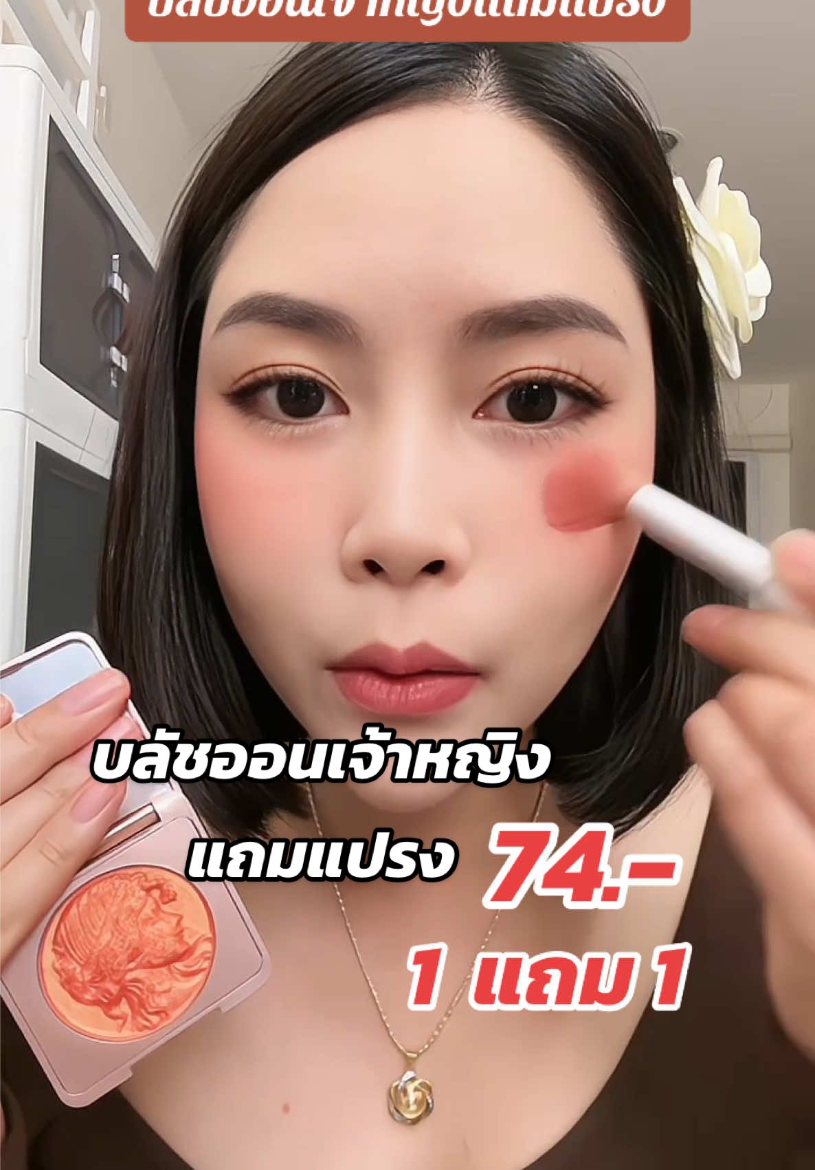 บลัชออนเจ้าหญิงแถมแปรงไฮไลท์แน่น #บลัชออน #บลัชออนเจ้าหญิง #บลัชออนสีน่ารัก #ไฮไลท์ #รีวิวบิวตี้ 