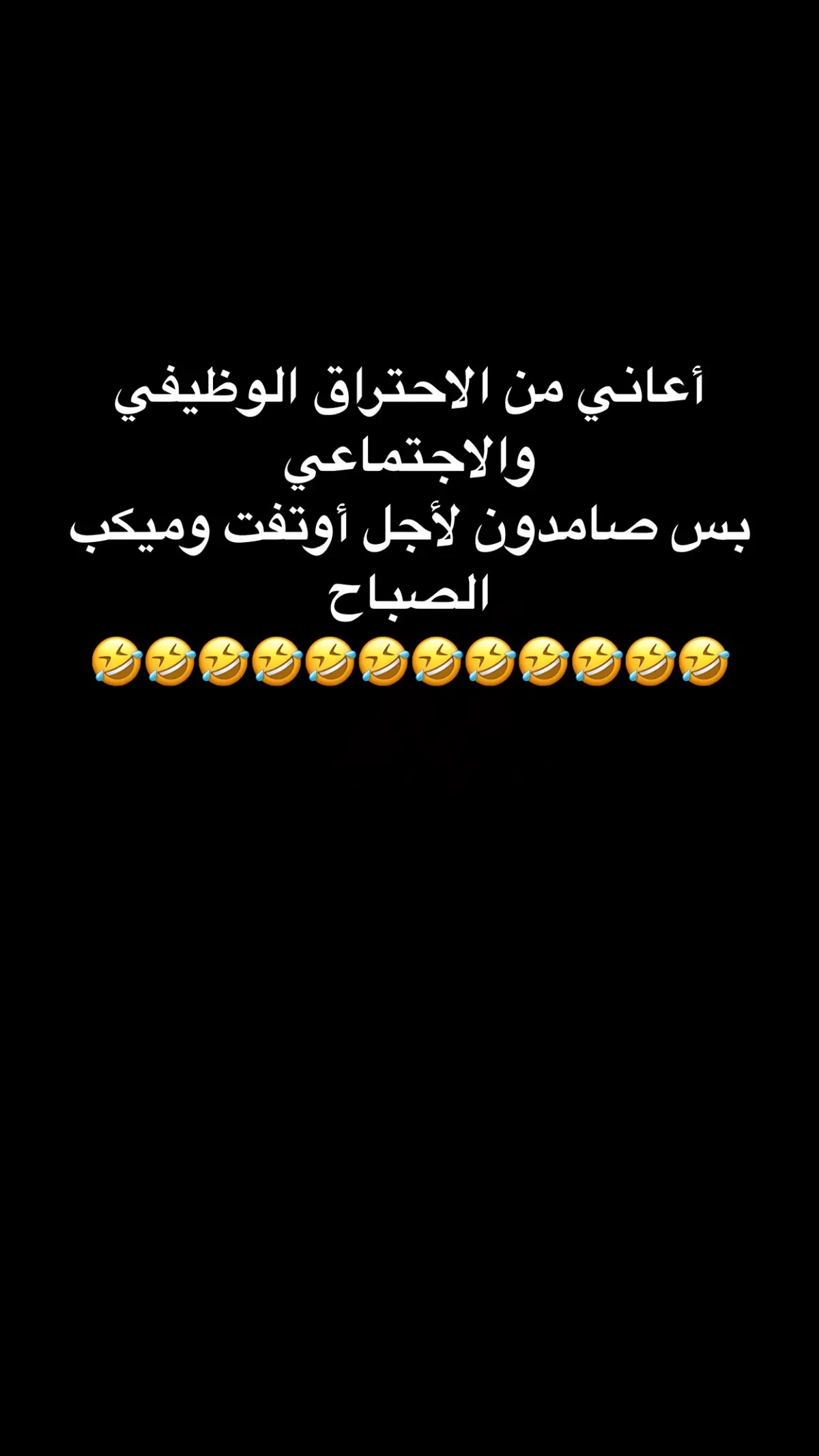 #الدوام 👌🏻🤣🤣🤣🤣🤣🤣🤣🤣🤣🤣🤣🤣🤣🤣🤣🤣🤣🤣🤣🤣🤣🤣🤣🤣🤣🤣🤣🤣🤣