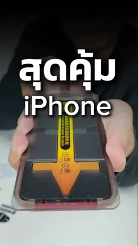 ฟิล์มกระจกเต็มจอพร้อมบล็อก สำหรับ iPhone X ถึง 16 pro Max มีให้เลือกสองแบบฟิล์มใสและฟิล์มกันมอง #iPhone  #ฟิล์มกระจก  ##ฟิล์มไอโฟน #ฟิล์มกันรอยไอโฟน  #ฟิล์มหน้าจอ  ##CreatorsXElectronics#บอกต่ออุปกรณ์เสริมสายแก็ดเจ็ต