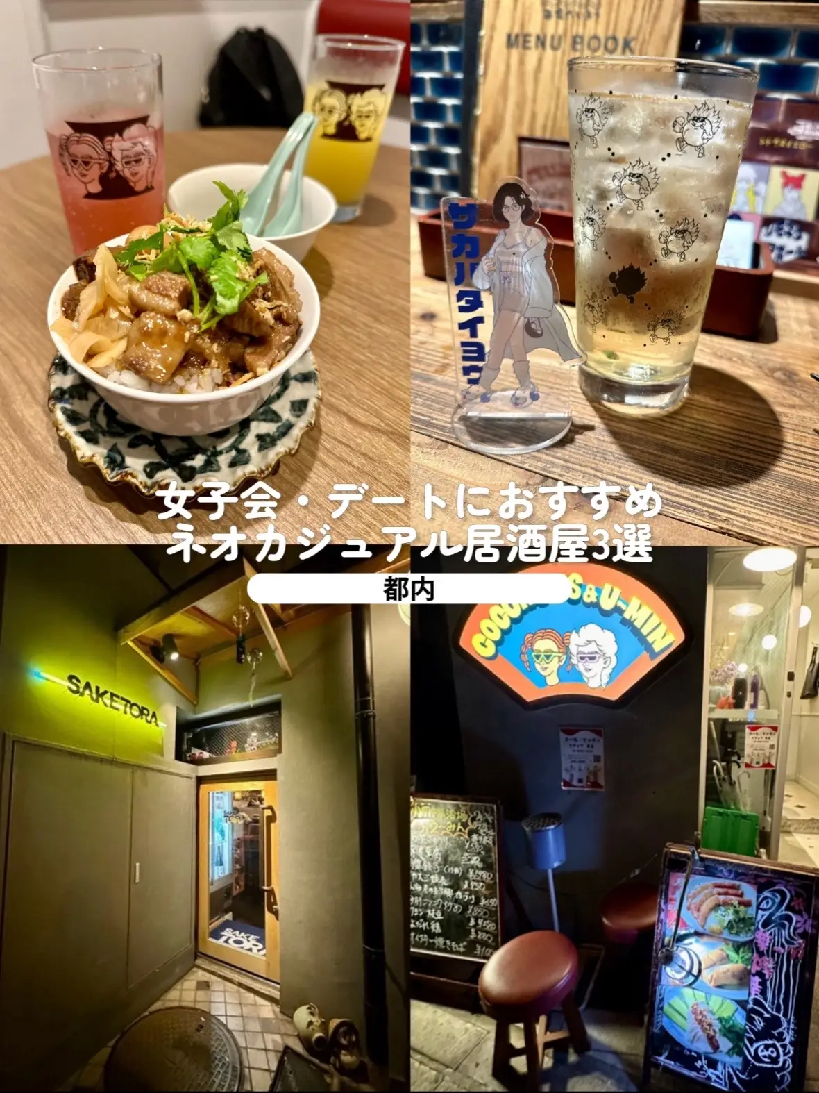 #う〜みん 家庭的な料理でアットホームな雰囲気店内のご夫婦で営まれているお気に入りの居酒屋🏮 小皿中華をメインに、紹興酒やワインとクラフトビールも飲めます🍷🥟 住所：東京都世田谷区池尻3丁目23-3QUVELLA三宿1階 最寄り：池尻大橋駅 時間：17:00-23:30 金額感：￥3,000～￥5,999（ディナータイム） 支払い：カード可 タバコ：全席禁煙 食べログ評価：3.19 Instagram：@chuka_uuumin #酒場たいよう  朝まで営業している路地裏に佇む隠れ家 九州の味を味わえるアットホーム酒場🏠 メニューには九州の食材が使用されており、 九州好きにはもってこいのお店。 住所：東京都世田谷区代沢5-32-3 アクア下北 1F 最寄り：下北沢駅 時間：17:00 - 05:00 金額感：￥4,000～￥4,999（ディナータイム） 支払い：カード可/電子マネー可 / PayPay可 タバコ：加熱式タバコ喫煙可 食べログ評価：3.19 Instagram：@sakaba_taiyo #イザカヤSAKETORA  池尻大橋駅から、246を三軒茶屋暫く歩いた信号の角にあるガラス張りの 季節の食材を使用した創作和食と豊富な日本酒の居酒屋🍶 住所：東京都世田谷区池尻3-21-29 TOYAビル 1F 最寄り：池尻大橋駅 時間：月・火・水・木・金・土17:00 - 01:00 金額感：￥4,000～￥6,999（ディナータイム） 支払い：カード可/電子マネー不可/PayPay タバコ：全席喫煙可 食べログ評価：3.32 Instagram：@izakaya_saketora ————————— #池尻大橋居酒屋 #下北沢居酒屋