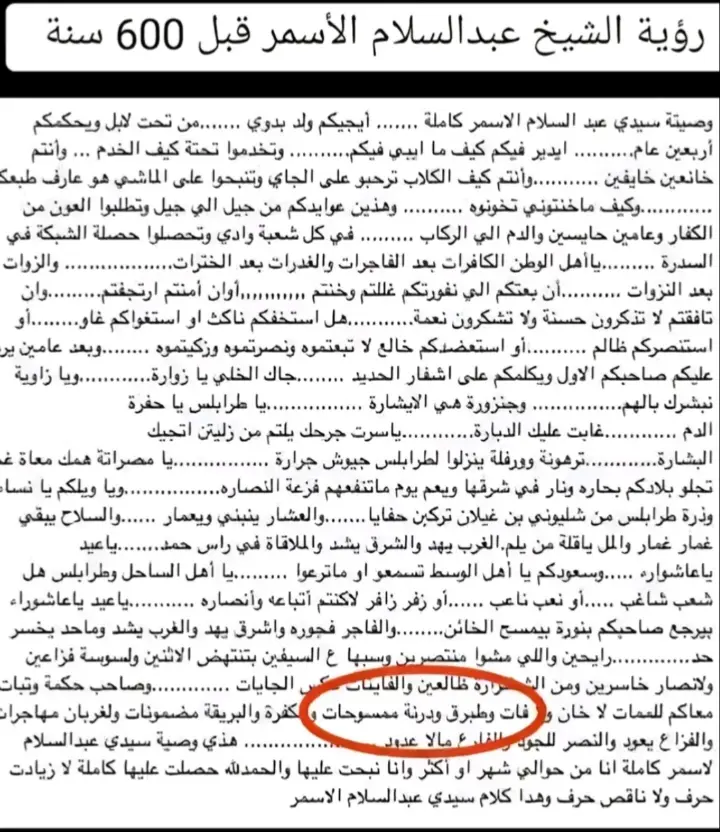 #الشيخ عبدالسلام الاسمر#الزعيم🔥👑 #شعب_الصيني_ماله_حل😂😂 #طرابلس❤️ #جنزور_السياحية_السراج🔥🔥 #زوارة_لكبيدة❤️🥀زوارة_تامورت_ليبيا_ #زاويه_العنقاء❤❤