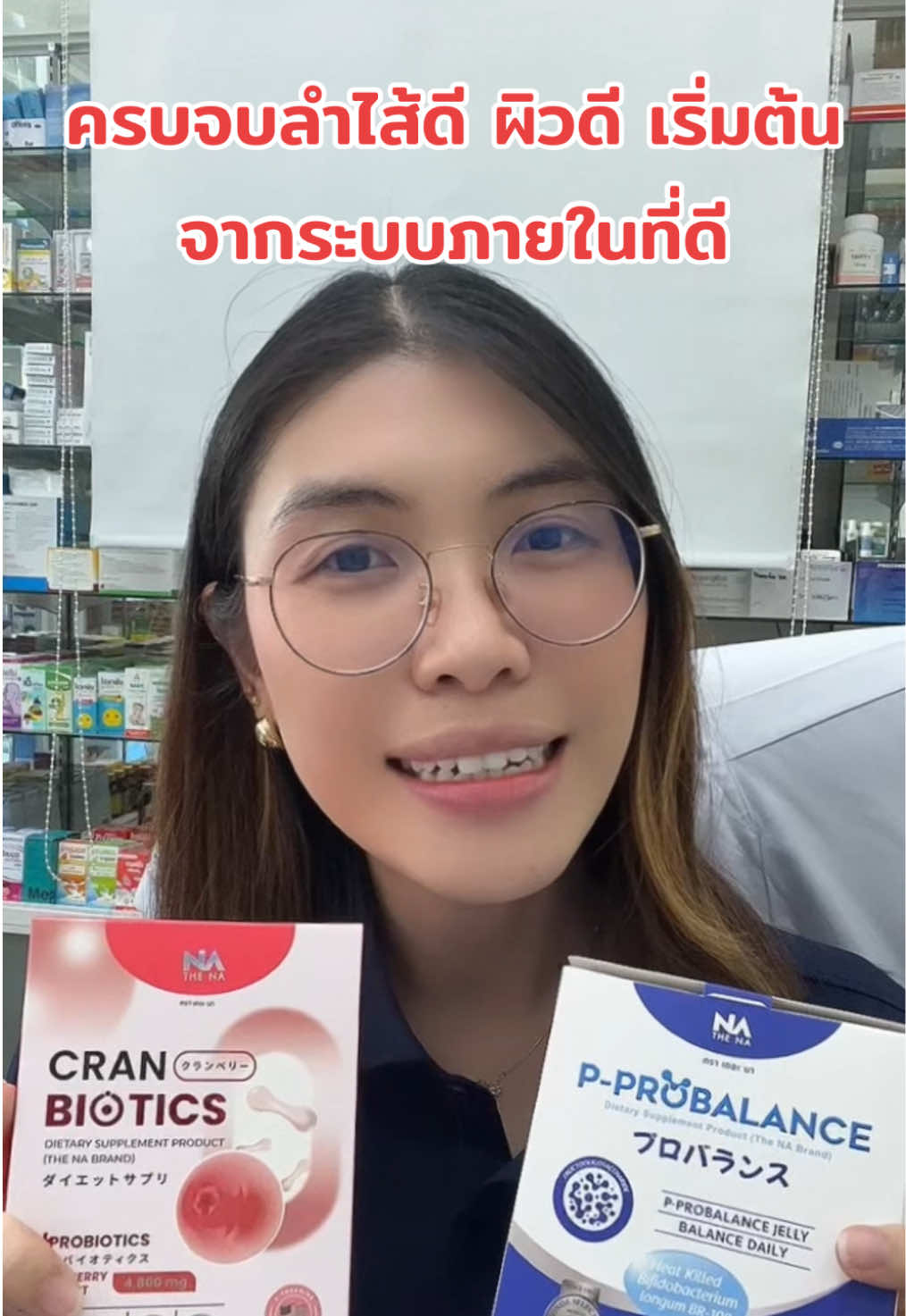 📌ครบจบ ลำไส้ดี ผิวดี เริ่มต้นจากระบบภายในที่ดี  ##เม็ดม่วงแคร์หญิง##cranbiotics##postbiotic##pprobalance##thenathailand##เริ่องผิว##รีวิวบิวตี้##tiktokuni##เทรนวันนี้