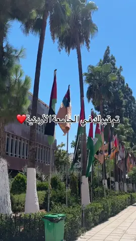 تم قبولك بالجامعة الام💞 #trending #اكسبلور #الاردن #fypシ #viral #follow #foryoupage 