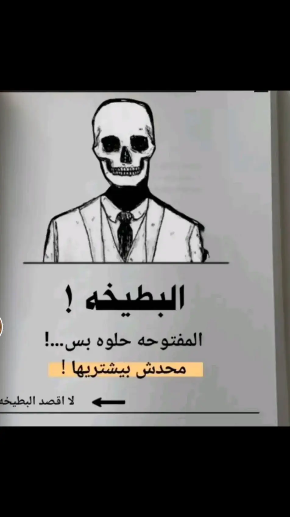 البطيخة 🥴🥴🥴🥴 #مريض_نفسي😥🥀  #نفسي_ثم_نفسي_ثم_نفسي_ثم_لا_احد  #الصفحة_تاني #@مجهول الهوية  @