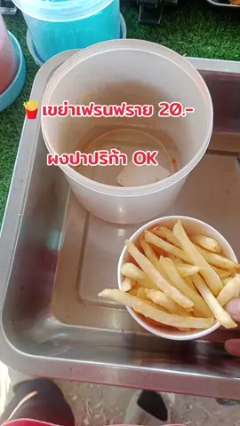 เขย่าเฟรนฟรายกันค้าา🍟 ที่ร้านใช้ผงปาปริก้าของOk สีสวย อร่อย😋 #เฟรนฟราย  #ไก่ทอด  #ไก่กรอบ  #กุ้งระเบิดทอด  #ก้ามปูทอด  #ไก่ทอดซอสเกาหลี  #ชีสบอล  #แม่ค้าตลาดนัดคลองถม  #แม่ค้าตลาดนัด  #ของทอด  #นักเก็ตไก่ 