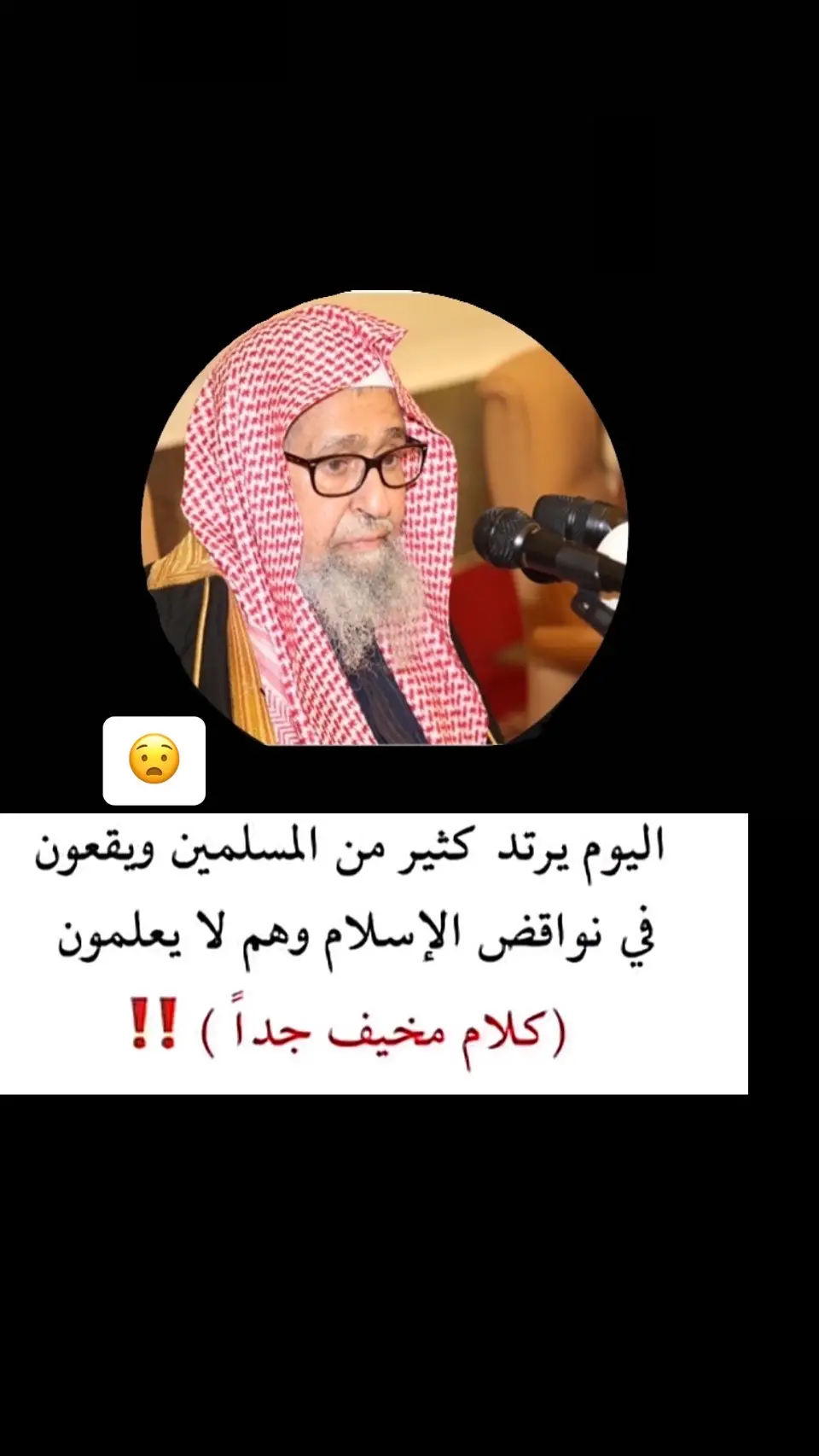 #الشيخ_صالح_الفوزان_حفظه_الله 