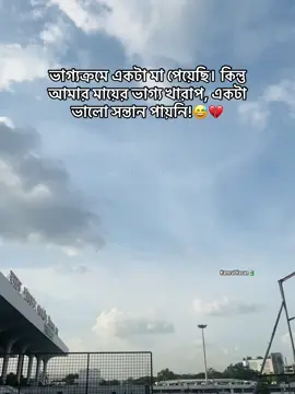 মা কিছুই করতে পারলাম আপনার জন্য, মাফ করে দিও আমাকে!😊💖#bdtiktokofficial🇧🇩 