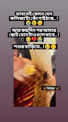 তোকে খুব মিস করবো যে বোন😢😭😓😭😭😭@🦋নূপুর🦋{সুহাসিনী}🦋 