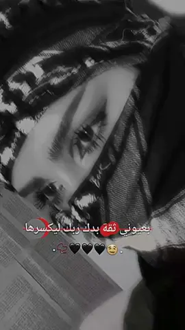 #😌🖤 ‏اࢦحـمۄيـه|517 وبعيوني ثقه بدك ربك ليكسرها😌🖤#