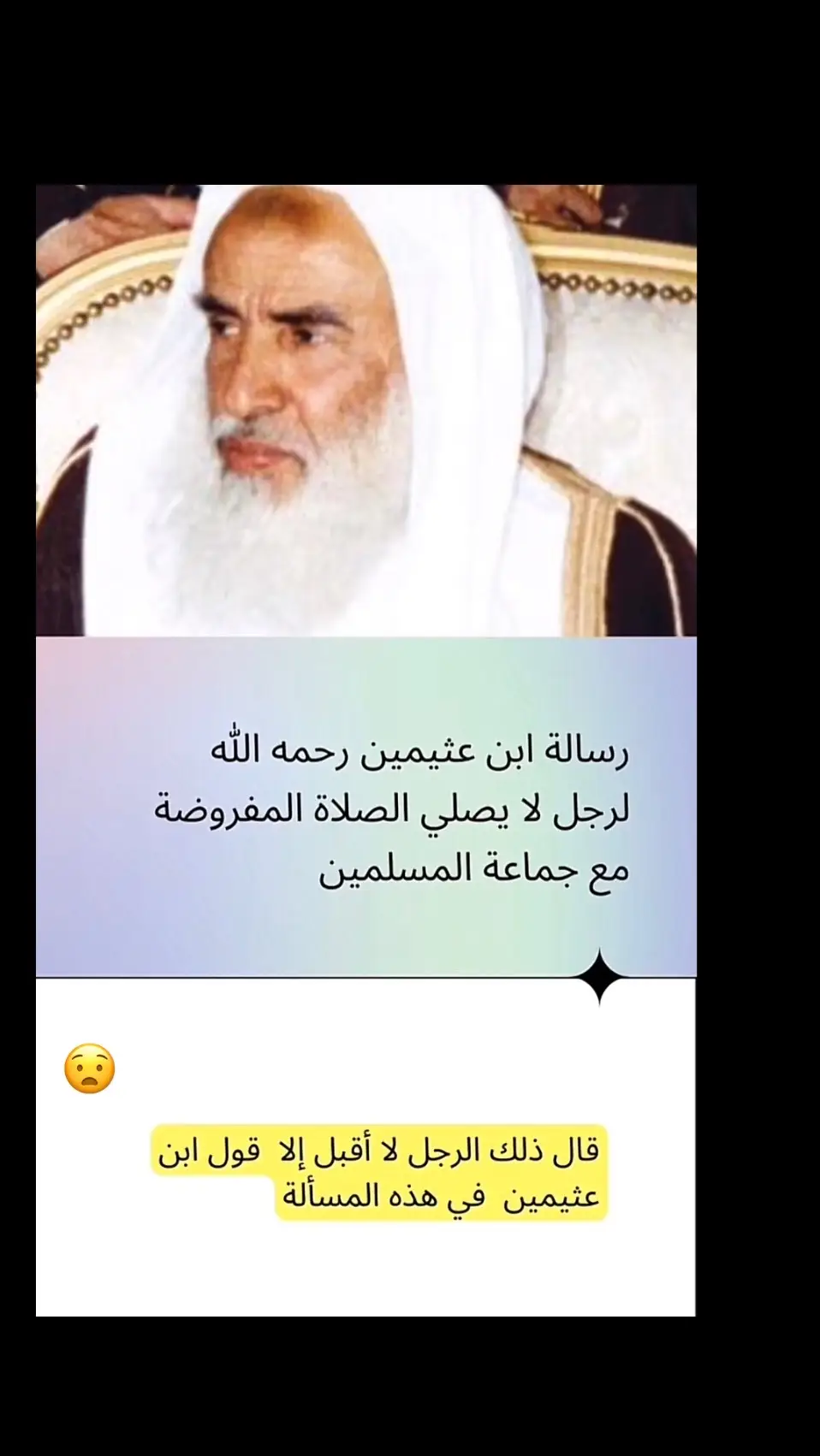 #الشيخ_ابن_عثيمين_رحمه_الله 