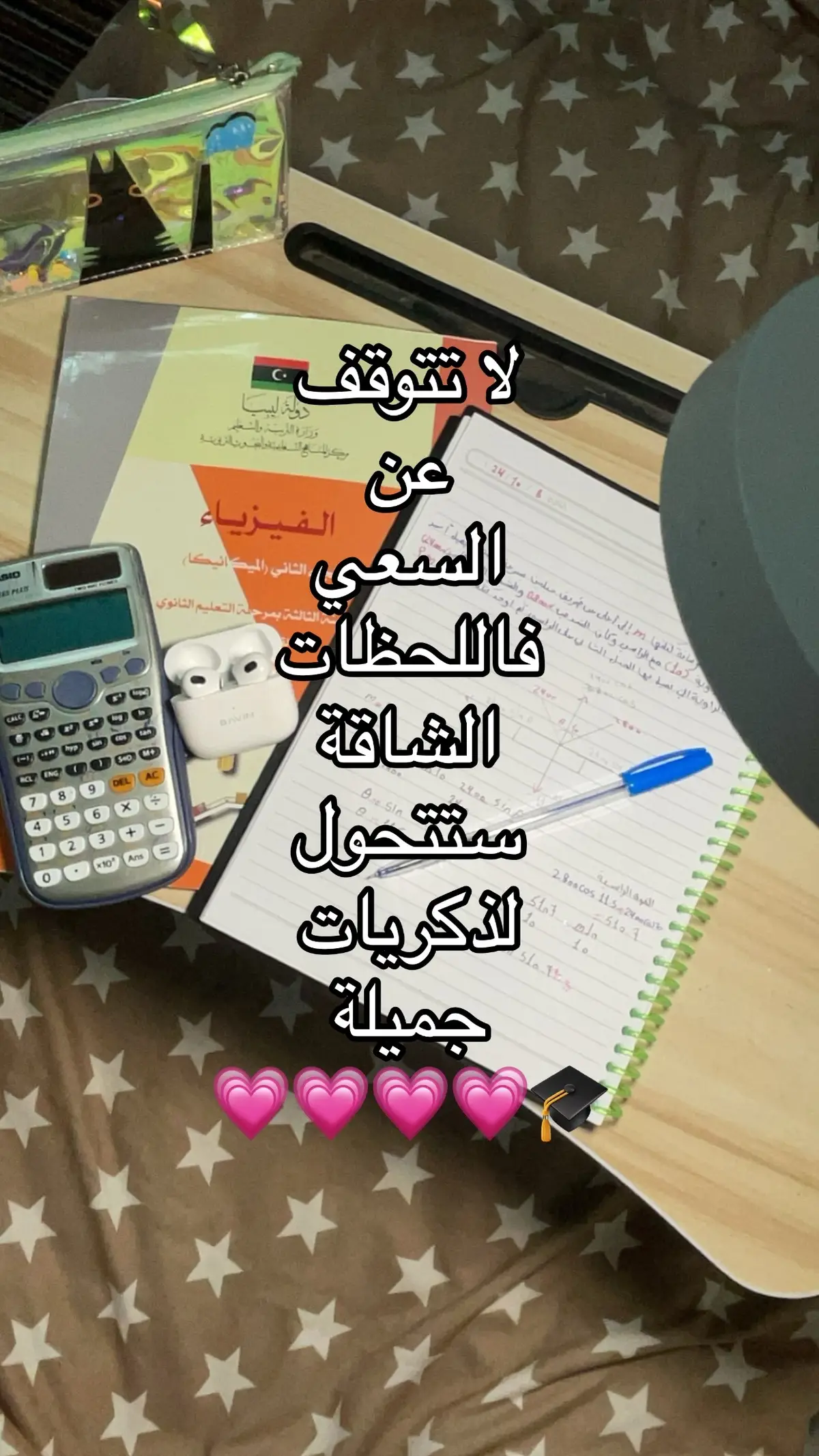 #libya🇱🇾 #اكسبلور_تيك_توك #ليبيا_طرابلس_مصر_تونس_المغرب_الخليج #شهادة #تالته_ثانوي #علمي #اخر_سنه_في_الثانوي #fyyyyyyyyyyyyyyyyyyy #مدرسة_بابل_الدولية 