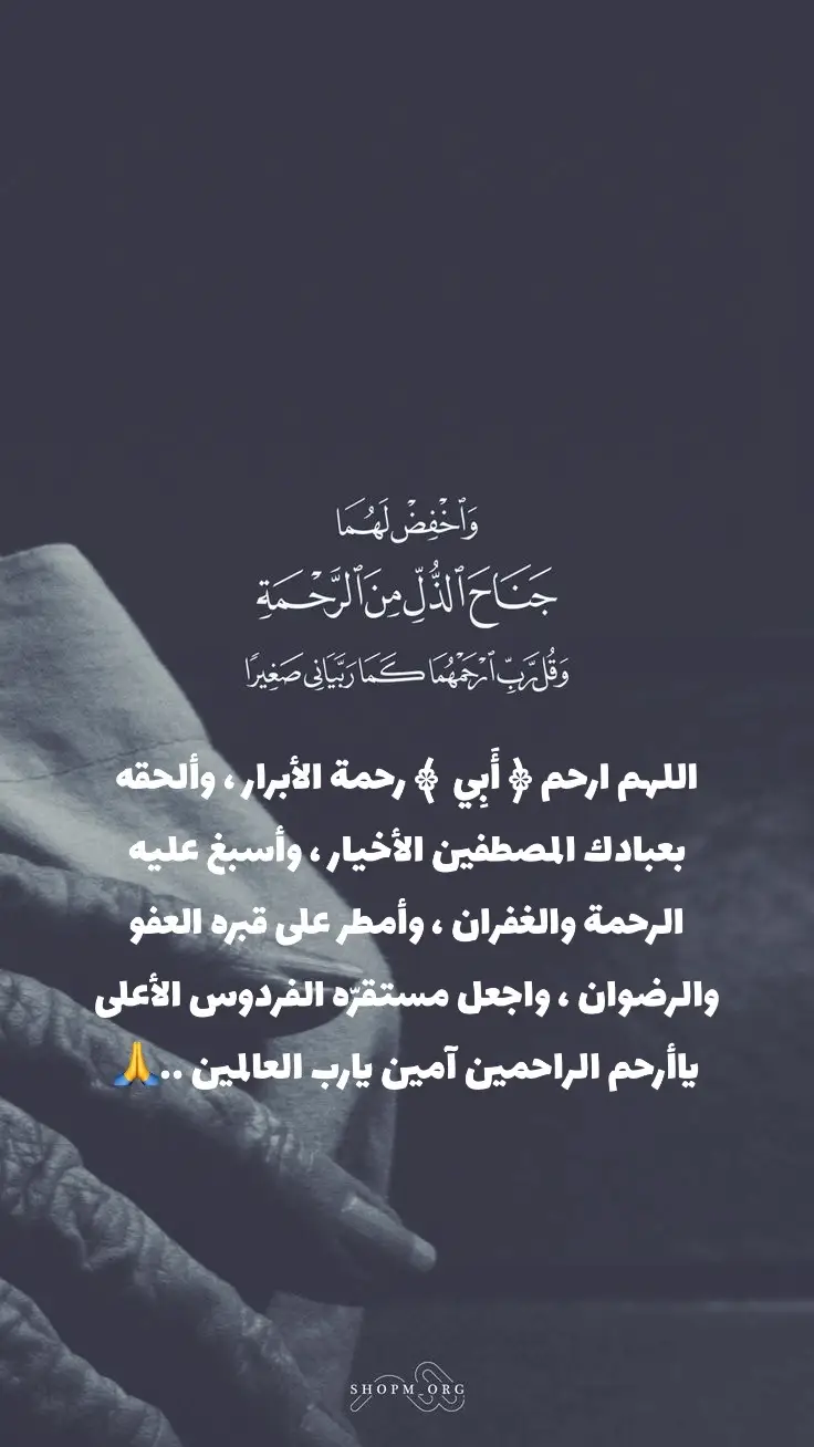 ###بر_الوالدين وقل رَبِّي ارْحَمْهُمَا كَمَا رَبَّيَانِي صَغِيرًا }  #الصلاة_ثم_الصلاة_ثم_الصلاة 