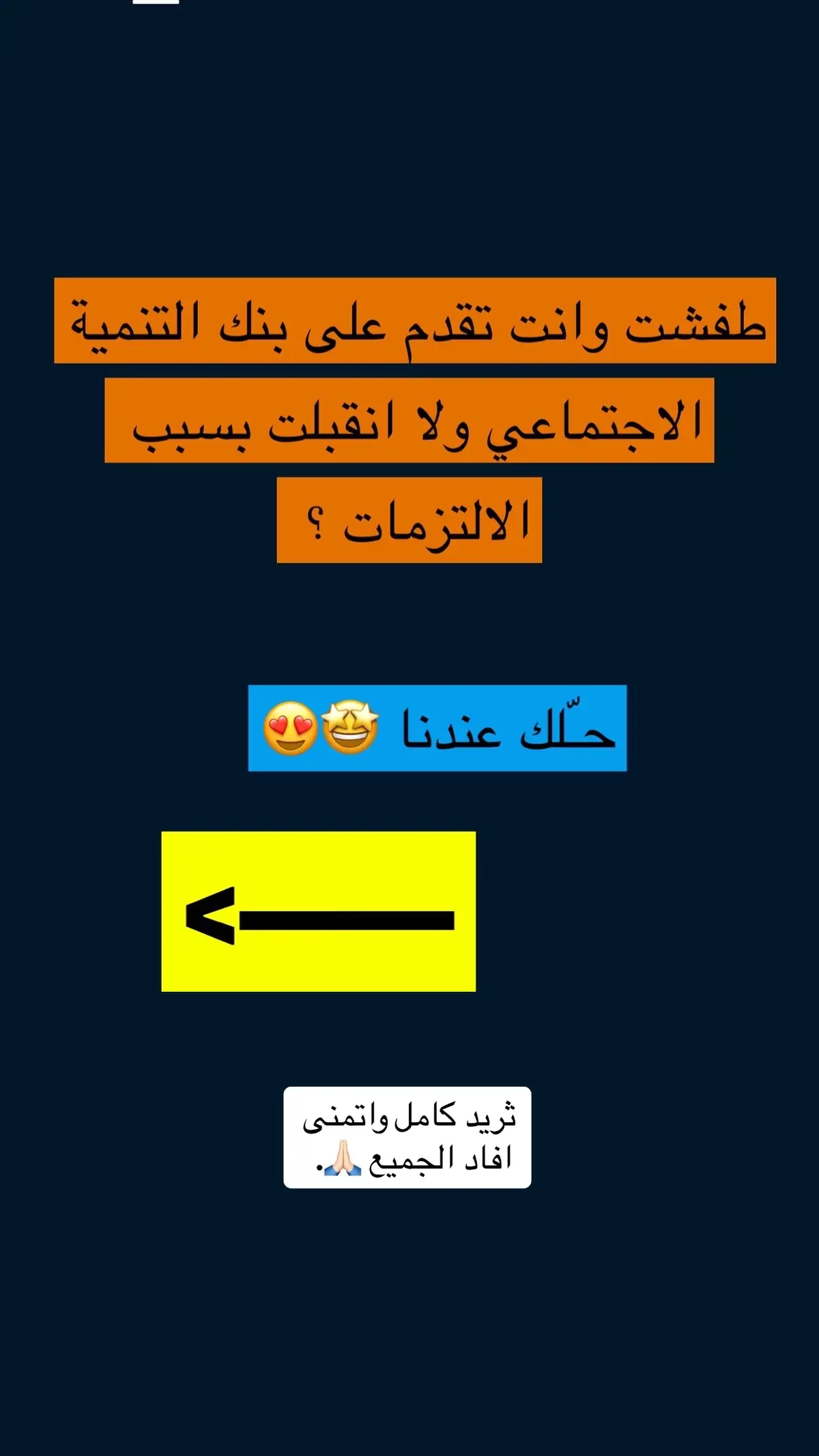 #قرض_العمل_الحر #تمويل_مؤسسات #بنك_التنمية_الاجتماعية