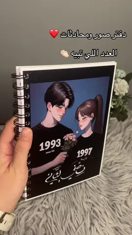 نخلد اللحظه ونرجعلها كل مامر العمر فينا 😍❤️ #دفترصور #دفترذكريات #طباعة #هدايا_حب #CapCut #explore #لافيرن #وردي #هاف_مليون 