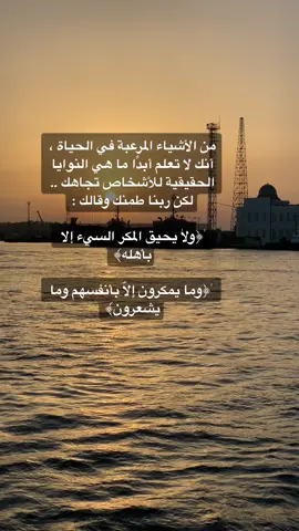 فلا يحزنك قولهم.                 #قرآن #ويمكرون_ويمكر_الله_والله_خير_الماكرين 