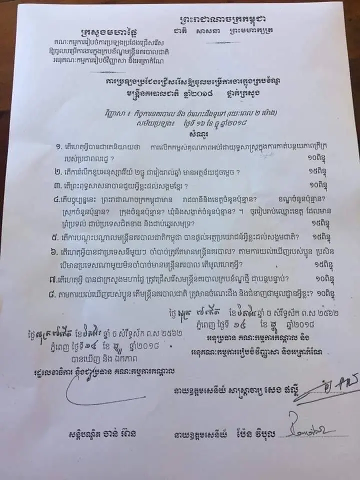 វិញ្ញាសារធ្លាប់ចេញប្រលងចូលប៉ូលិស 👮🏻‍♀️ #បណ្ឌិត្យសភានគរបាលកម្ពុជា 