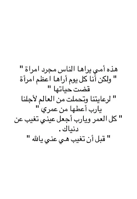 #اللهم،احفظ،امي،وجميع،امهات،المسلمين #🤍🤍🤍 #🫂