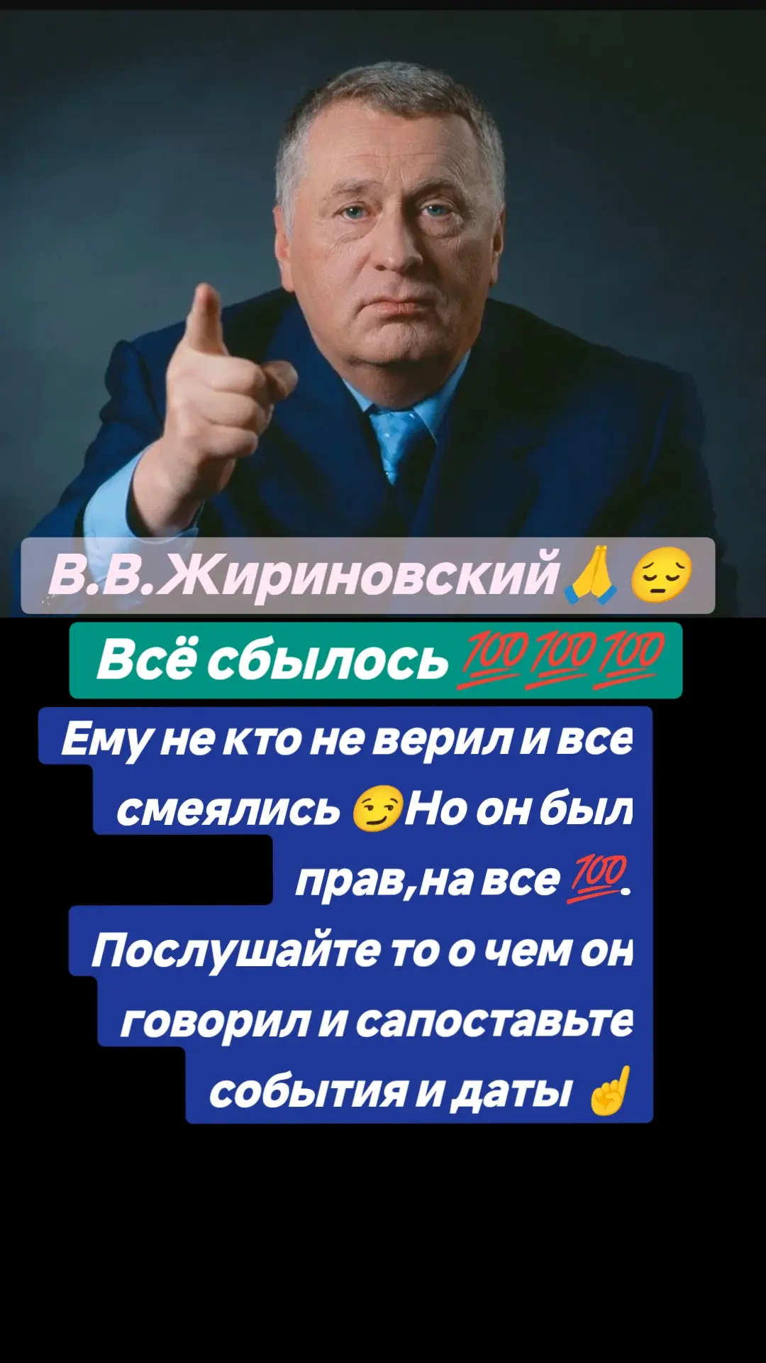 Речь Жириновского, в которой он говорит то, что сейчас происходит в мире#жириновский #новости_украiна #иран #україна #евросоюз🇪🇺 #россия🇷🇺 #мнение_эксперта #новости_24_украiна #