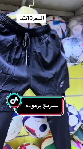 برموده ستريج بجامه السعر10فقط قياس M-L-XL#تجهيزات_ماجد_الدلفي 