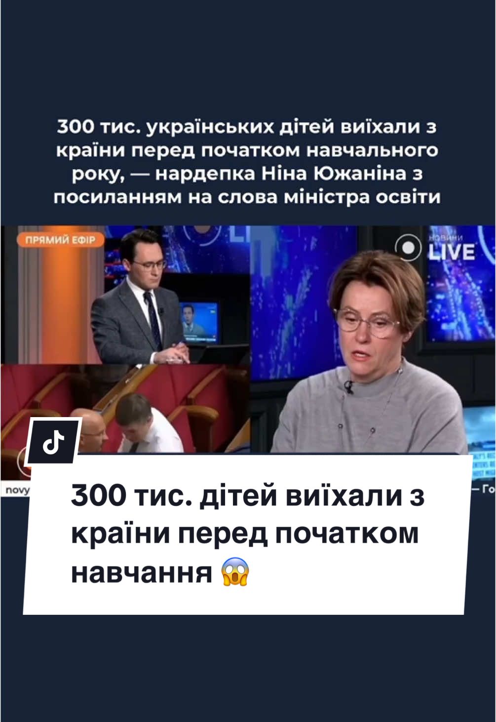 #навчання #діти #школа #україна #новини 