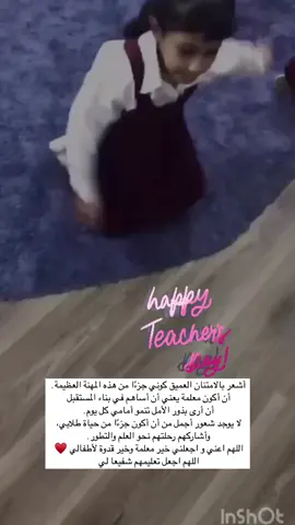#يوم_المعلم_العالمي 