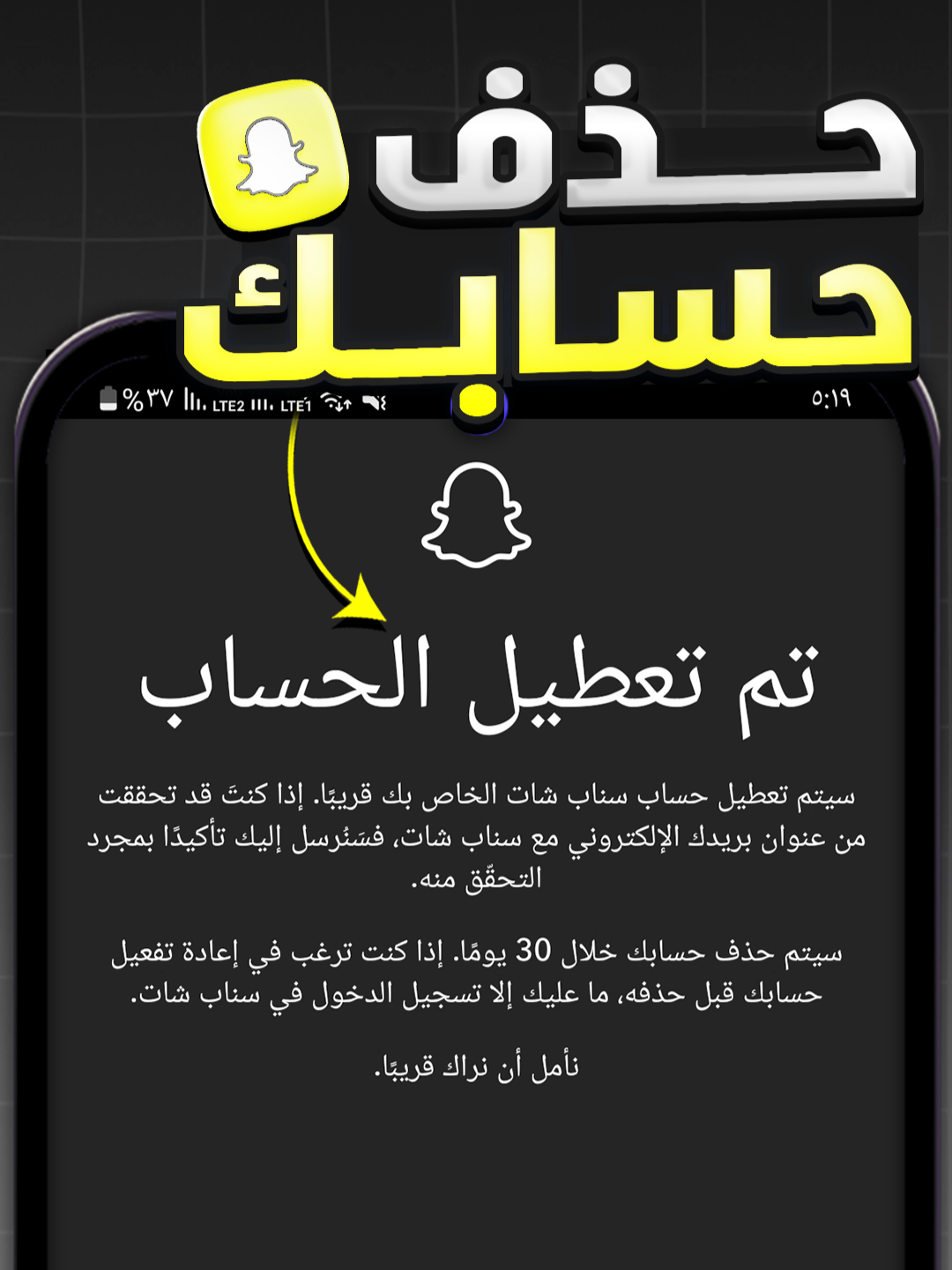 طريقة حذف حساب سناب شات نهائيا 🗑️📵 الفيديو ده هيوضحلك كيف احذف حساب سناب شات بكل سهولة. #iTarek #سناب