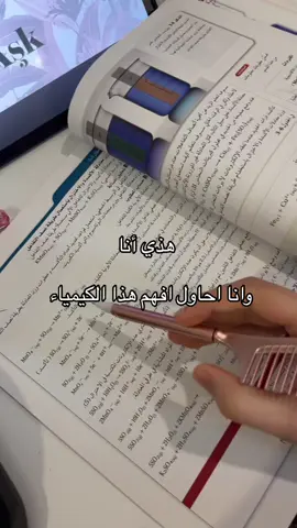 #كيمياء #كيم #خايس #صعب #الله_يستر 