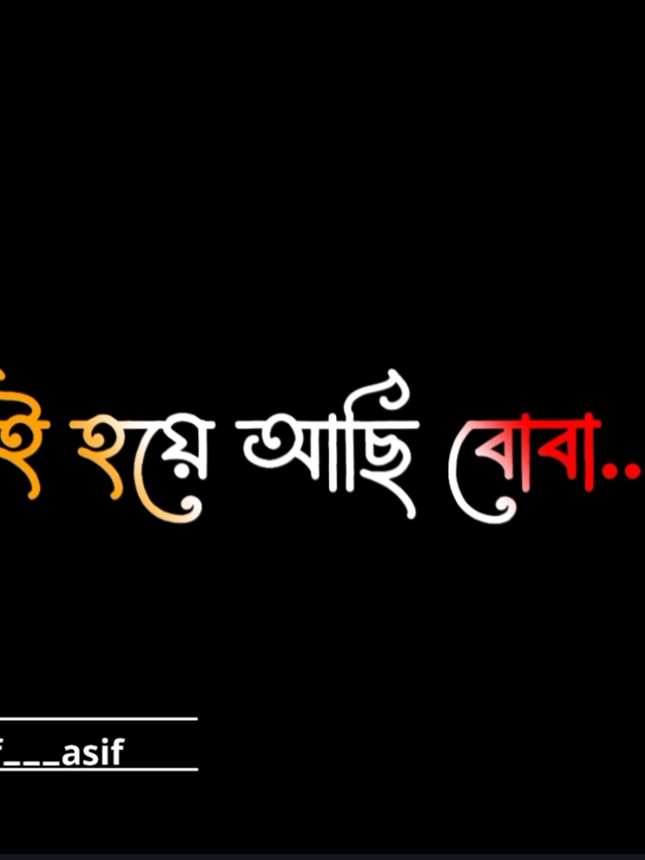 তোমাকে বলার মতো অনেক কথা হয়ে গেছে জমে..!!🥺💝 #fypシ゚viral #fypシ゚ #foryou #king___of___asif 