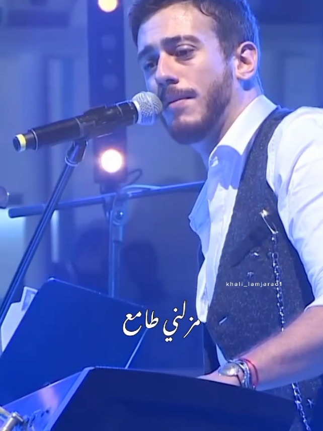 مزلني طامع فحبك مزال 🤍🖤💫 #سعد_المجرد #saadlamjarred