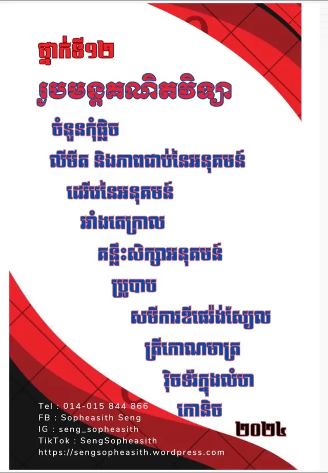 រូបមន្ត និងគន្លឹះសម្រាប់ប្អូនៗទី12 #part1.#math. It’s good for u❤️
