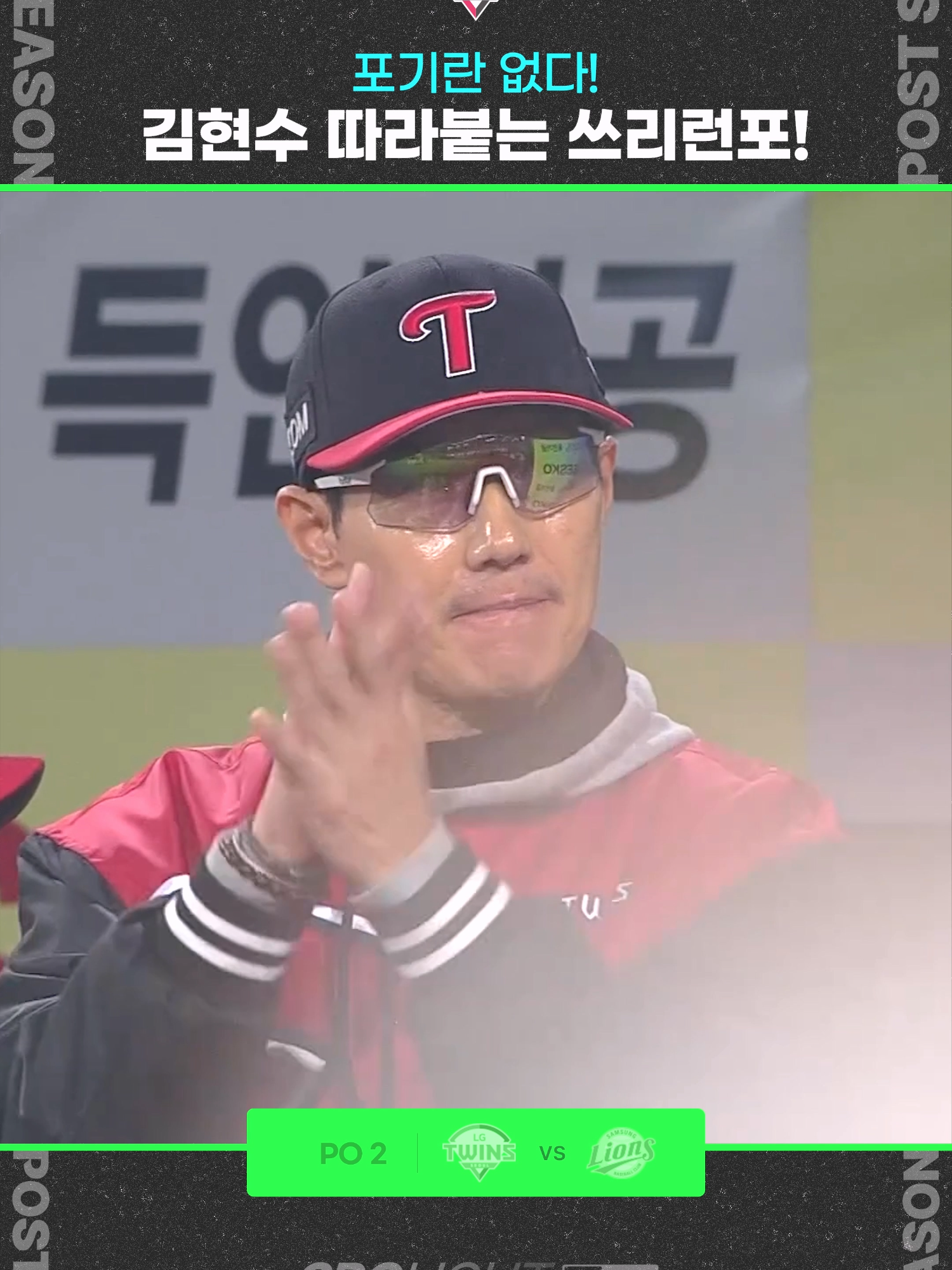 10월 15일 (화) LG vs 삼성 포기란 없다! 김현수 따라붙는 쓰리런포!  #KBO2024 #KBO #하이라이트 #야구하이라이트 #스포라이트 #SPOLIGHT #4K #UHD #포스트시즌 #플레이오프 #PO #2차전 #LG트윈스 #LG #김현수 #쓰리런포 #홈런 #득점