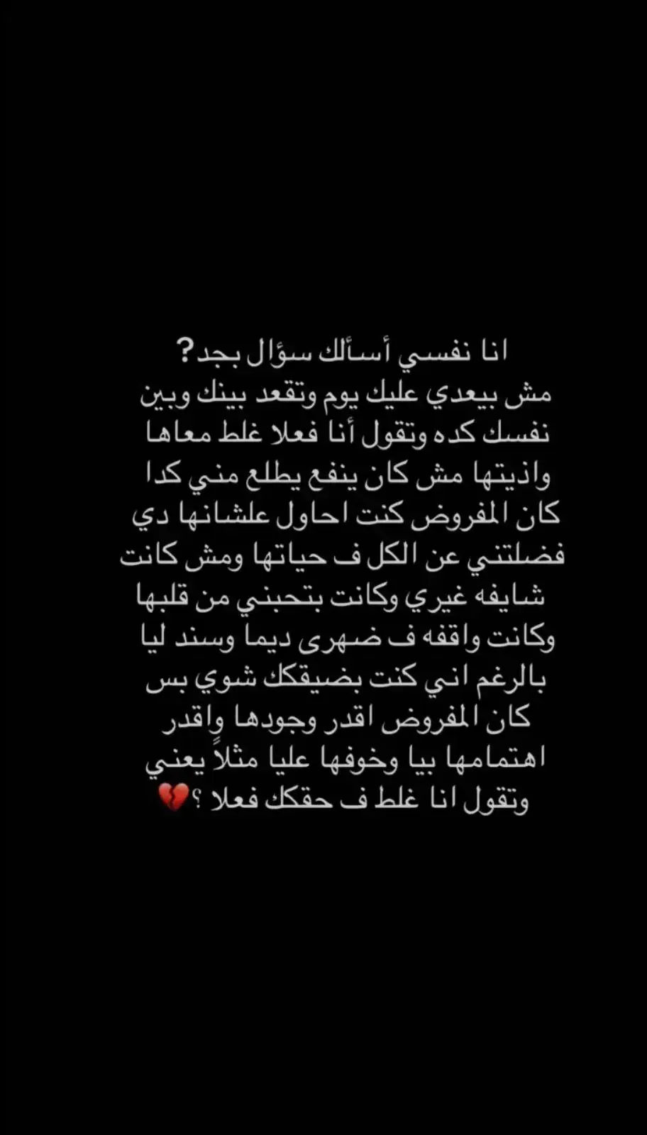 #وجع_مگتوم💔😔 نفسي اكلمك واحكيلك حاجات كتيره وحشتني اوي 💔🥺