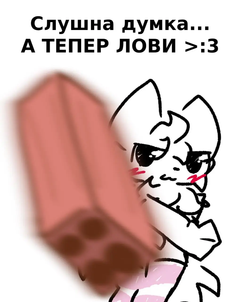 Заходьте в гості до мого телеграм каналу  https://t.me/ukrainianboykisser #boykisser #boykisserua #uwu #meow 