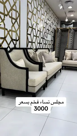 #كنبات_مجالس_عربيه_مودرن_اطقم_فخمه 