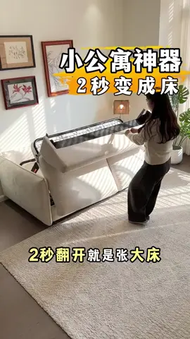 小戶型照著買❗️2秒變成床的沙發床！
 
 我不允許❎還有人不知道這個可以折疊的沙發床🛋️ 一拉一翻，就是一張自帶床墊的沙發床～ 尺寸小小的，放在客廳不佔地方～ 還能放在書房，當個備用小床使用！ 
 
 #60分居住提案 #小戶型沙發床 #小戶型顯大 #高顏值傢具 #新家入住 #折疊沙發床 #多功能沙發床 #溫馨小窩 #小空間大利用 最新商品資訊 請看限時動態精選💭 可自行截圖商品私訊購買‼️ 下單方式 🛒 🔜留言〞+1；小編火速回覆你下單資訊 ✨關注IG ：@Ghome_tw，每日獲得可愛能量✨ ✨點擊主頁，Get賣場內上新消息✨  @ IG #Ghome_tw  #元氣良倉  購買產品賣場鏈接： https://shopee.tw/gwenya8